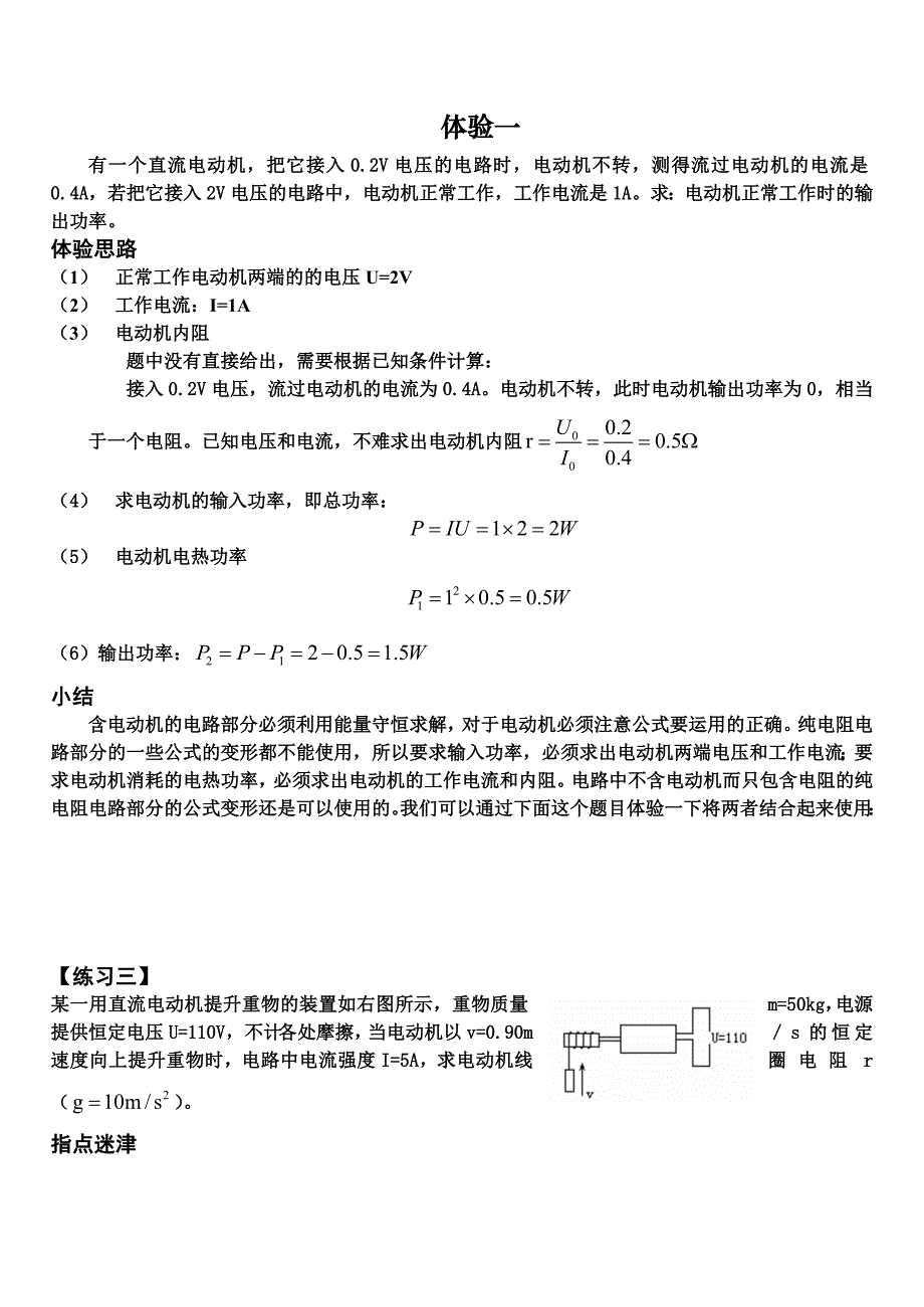 含电动机电路的计算专题练习_第4页