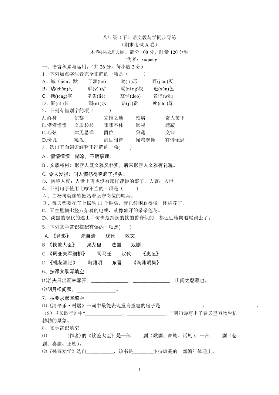 八年纪下语文期末试卷a 附答案_第1页