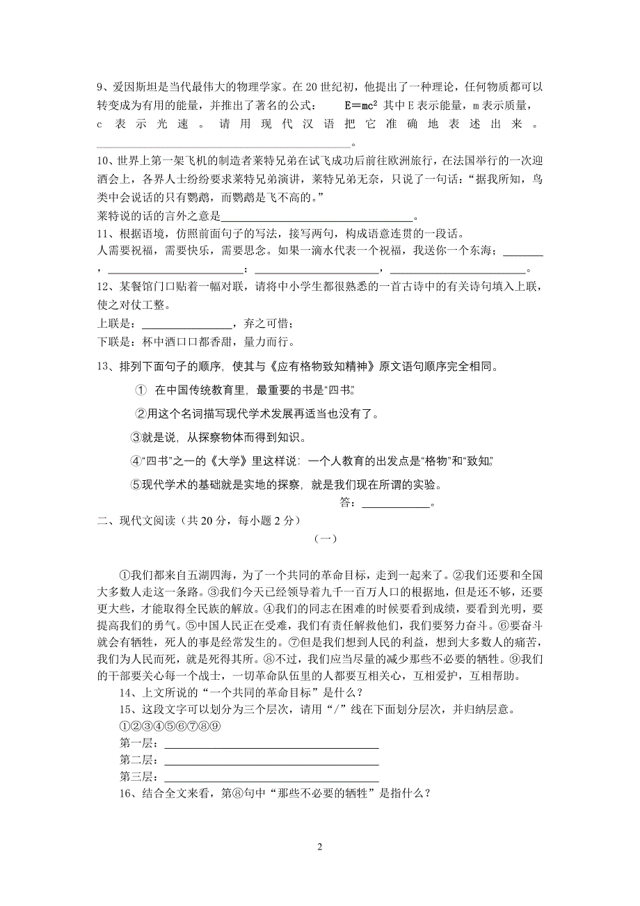 八年纪下语文期末试卷a 附答案_第2页