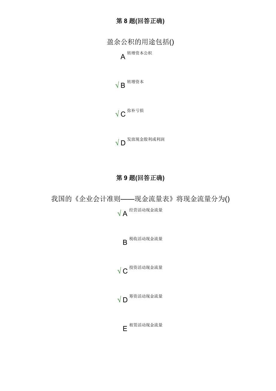 财务报表分析作业解答_第5页