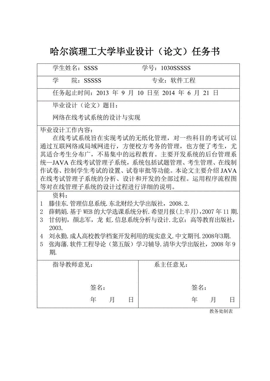 网络在线考试系统的设计与实现_第3页