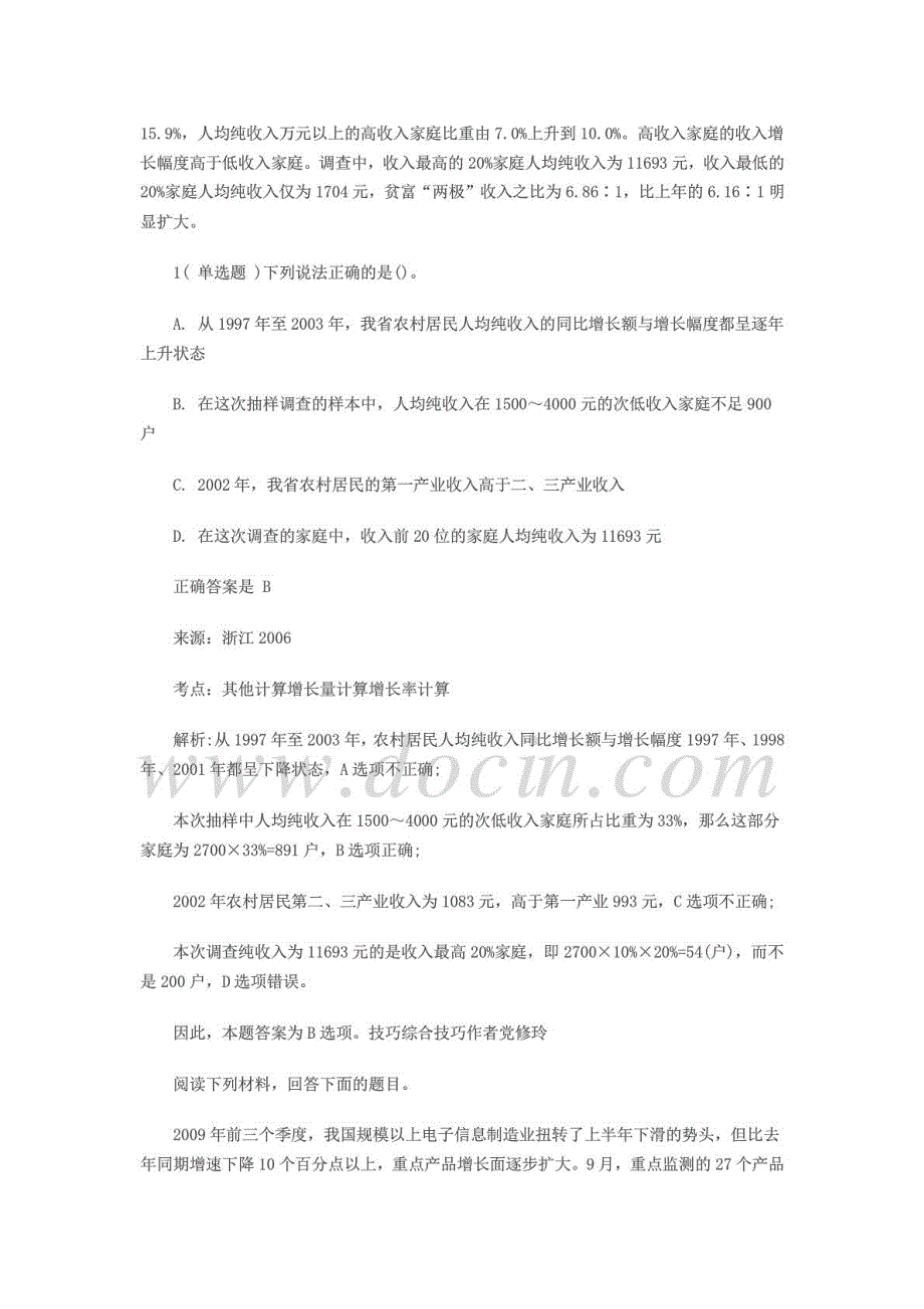 精选推荐2015年国家公务员考试《行政能力测试》资料分析专项突破_第3页