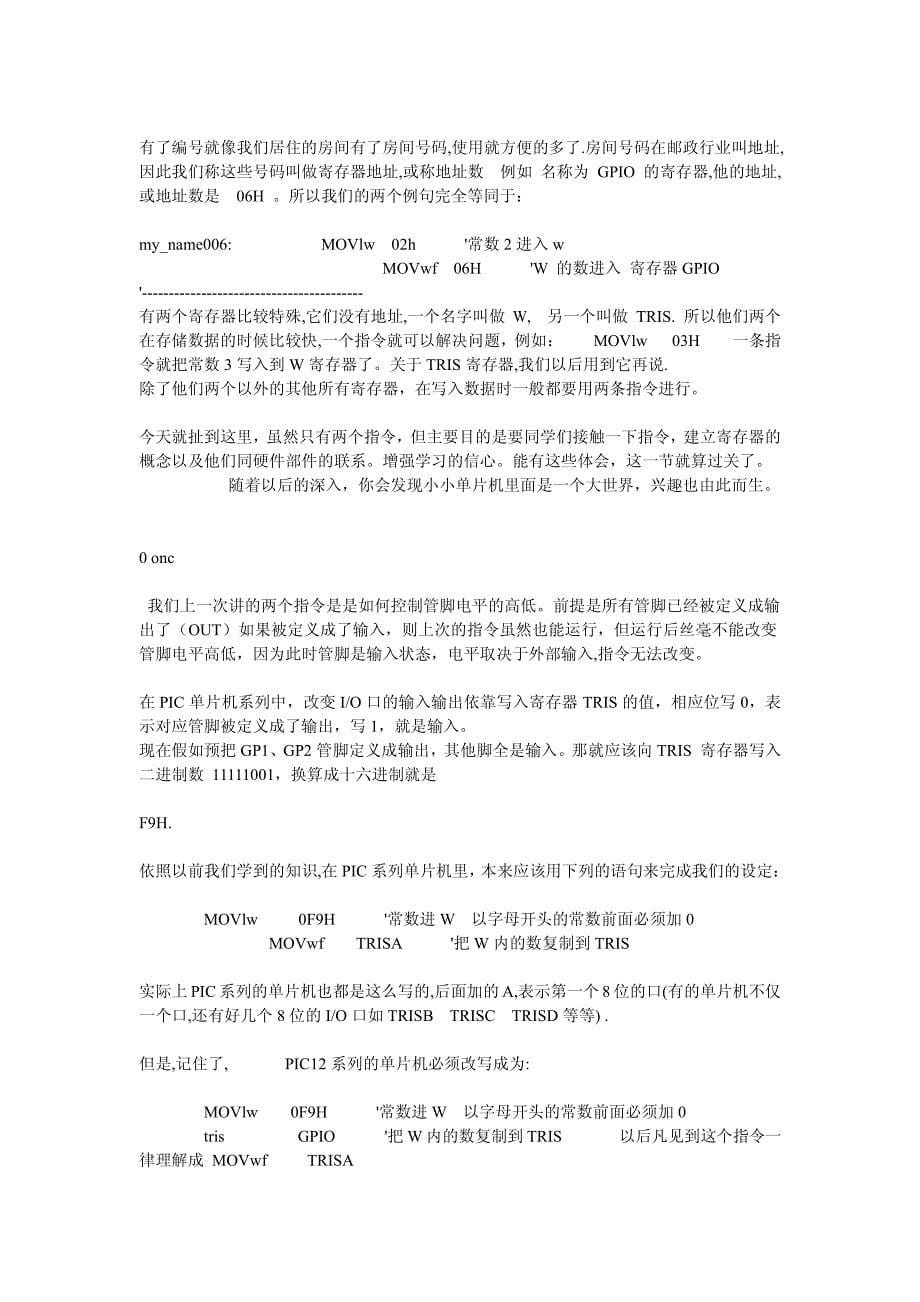 单片机入门不难------谈pic系列_第5页