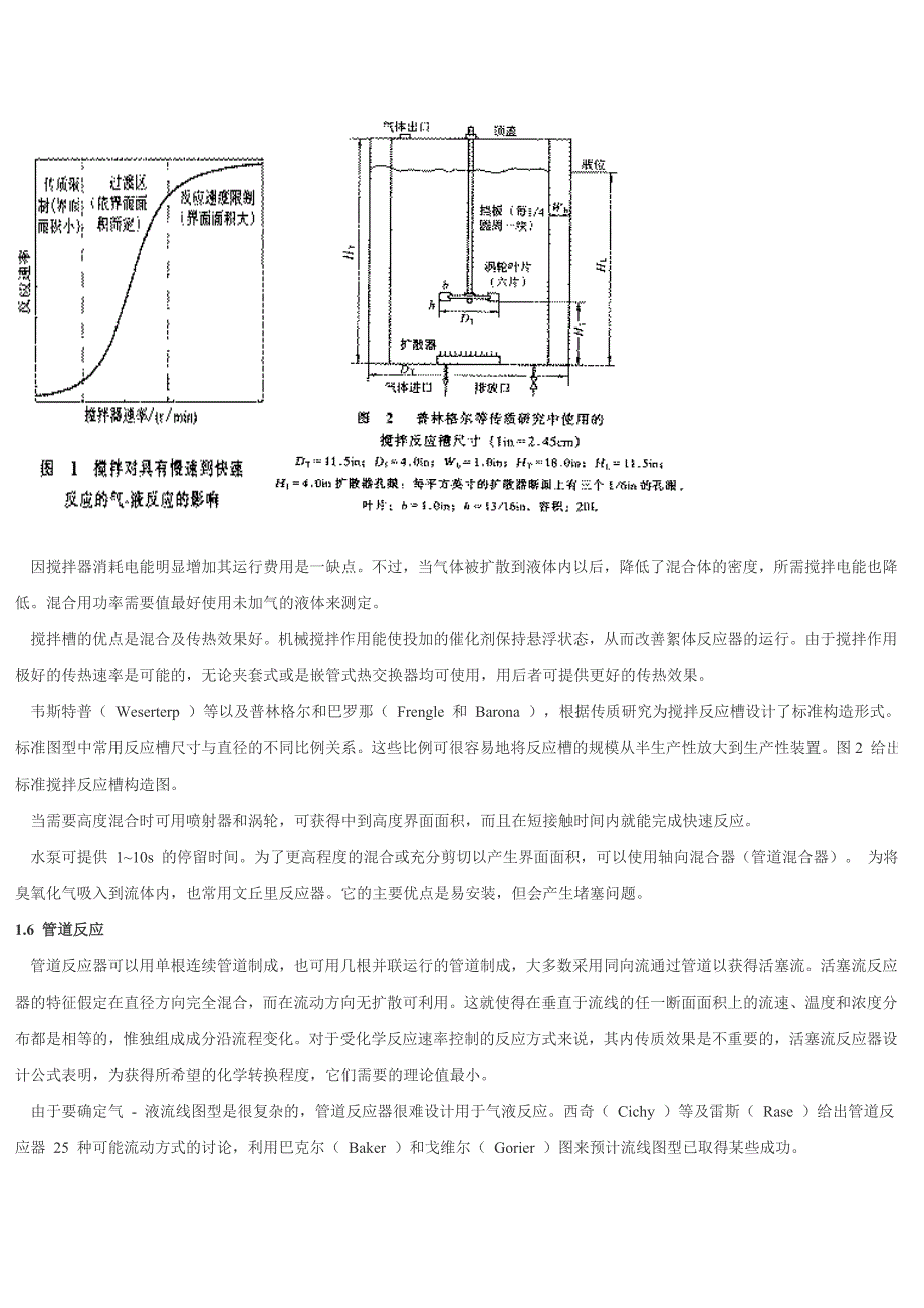 塔式鼓泡反应器混合法_第4页