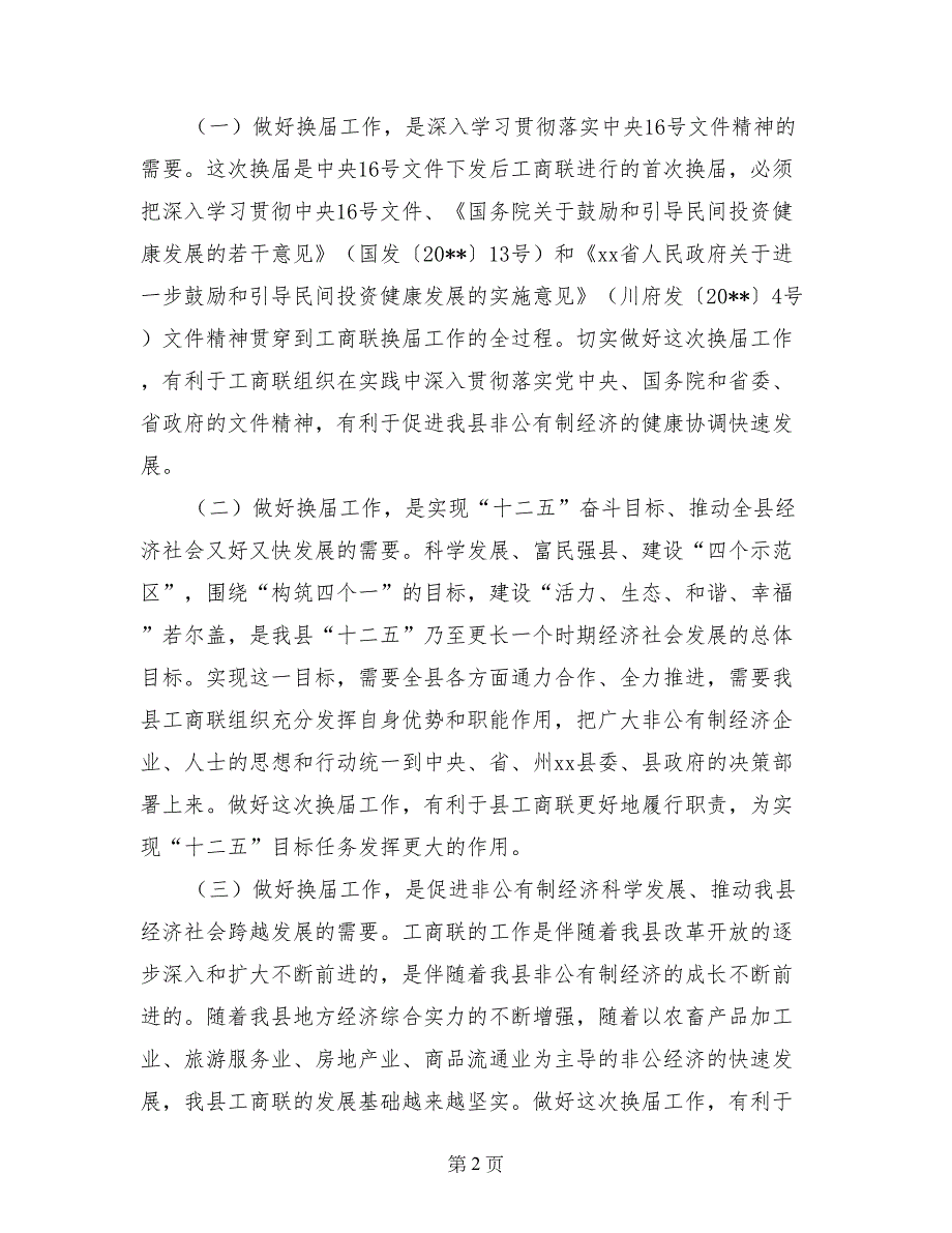 县长在工商业联合会会员代表大会上的讲话_第2页