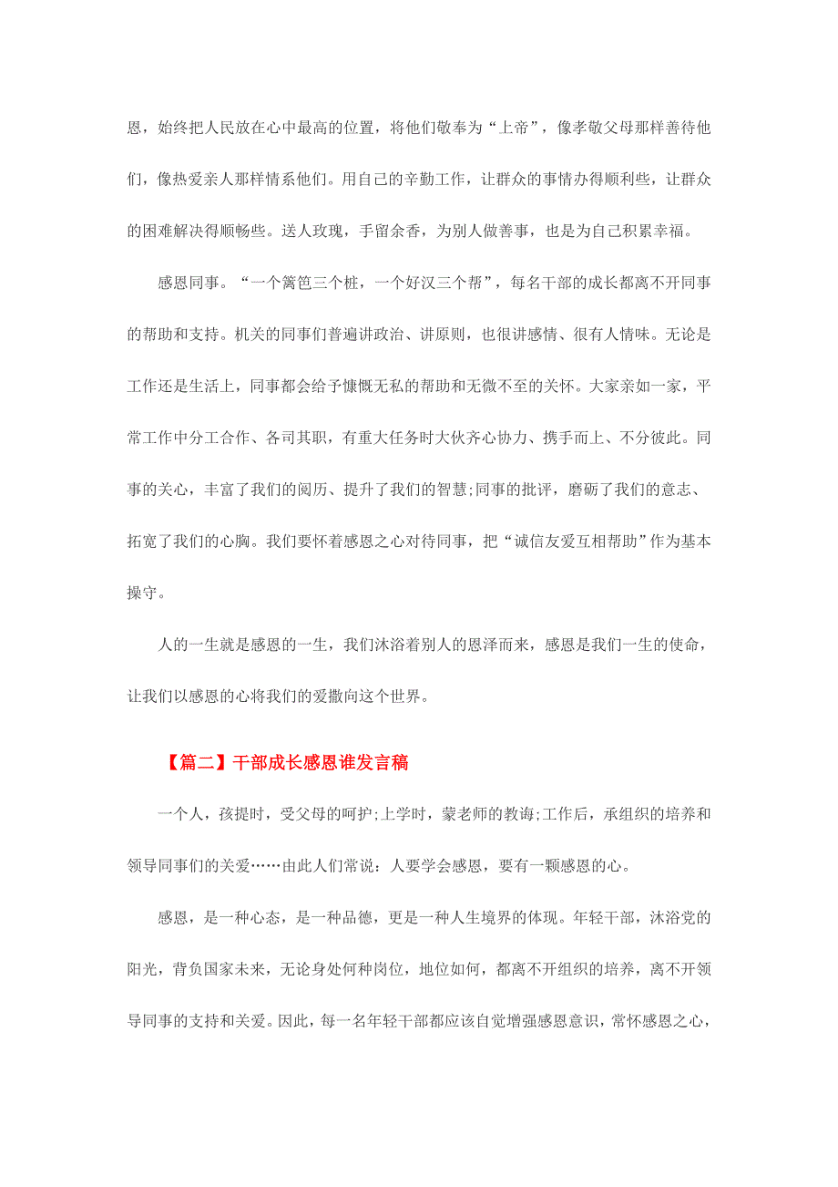 2017年最新干部成长感恩谁主题会议发言稿简稿三篇_第2页