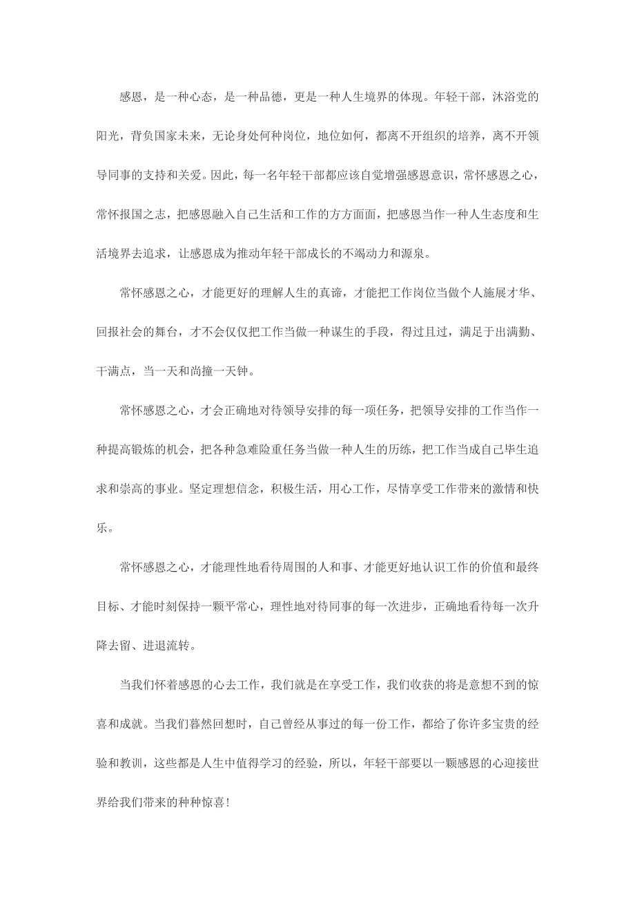 2017年最新干部成长感恩谁主题会议发言稿简稿三篇_第4页