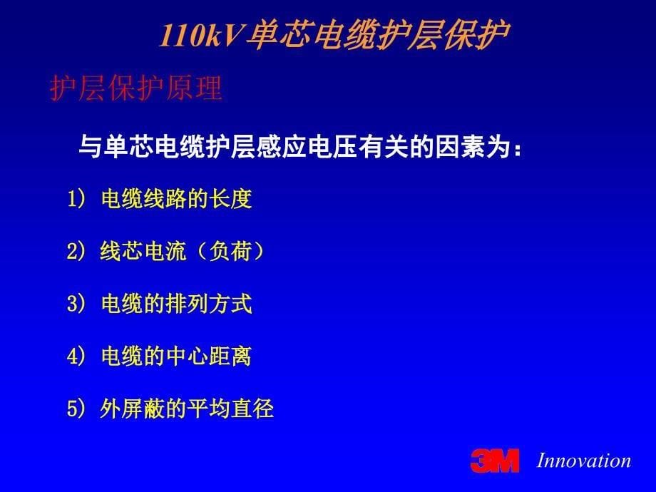 高压单芯电缆护层过电压保护原理及方式[1].1_第5页