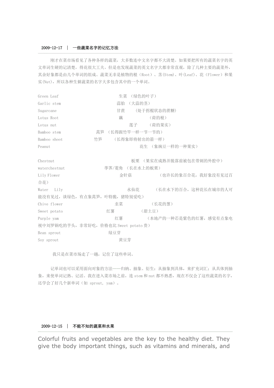 蔬菜名字的记忆方法_第1页