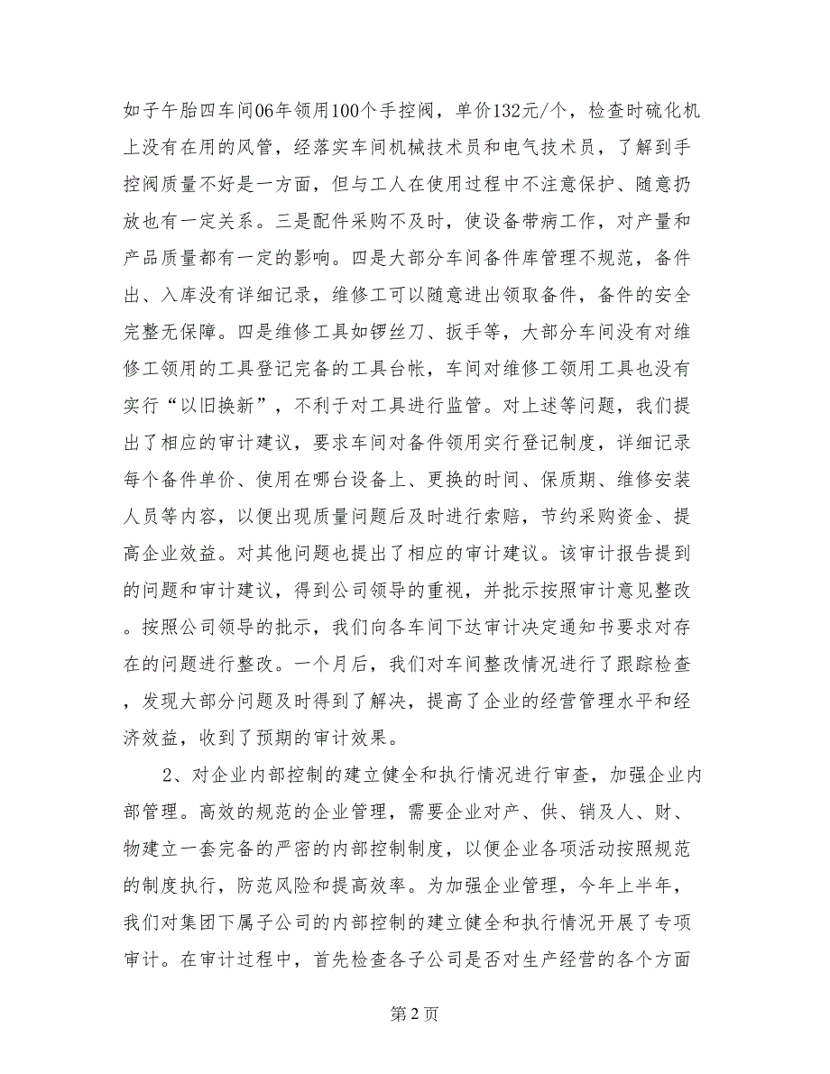 审计转型提升企业管理经验交流材料_第2页