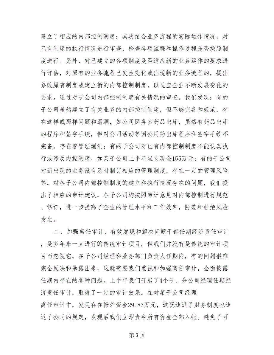 审计转型提升企业管理经验交流材料_第3页