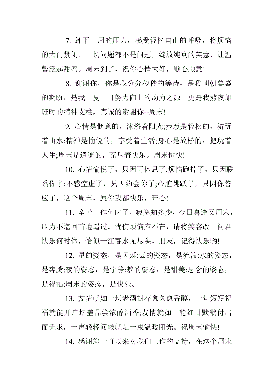 2017年九月份周末祝福语 _第2页