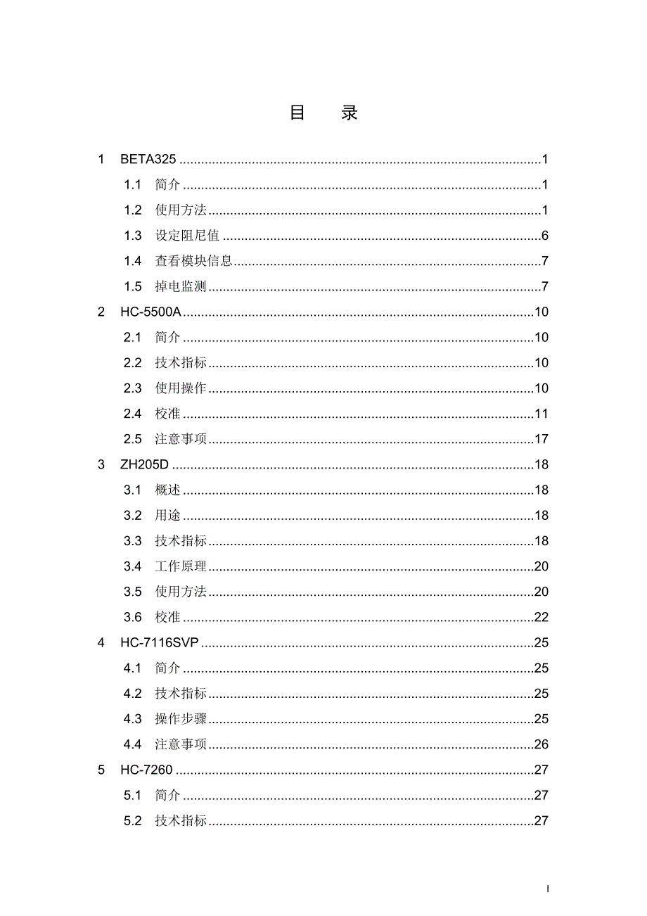 热工热控压力温度仪表校验仪器操作说明_第1页