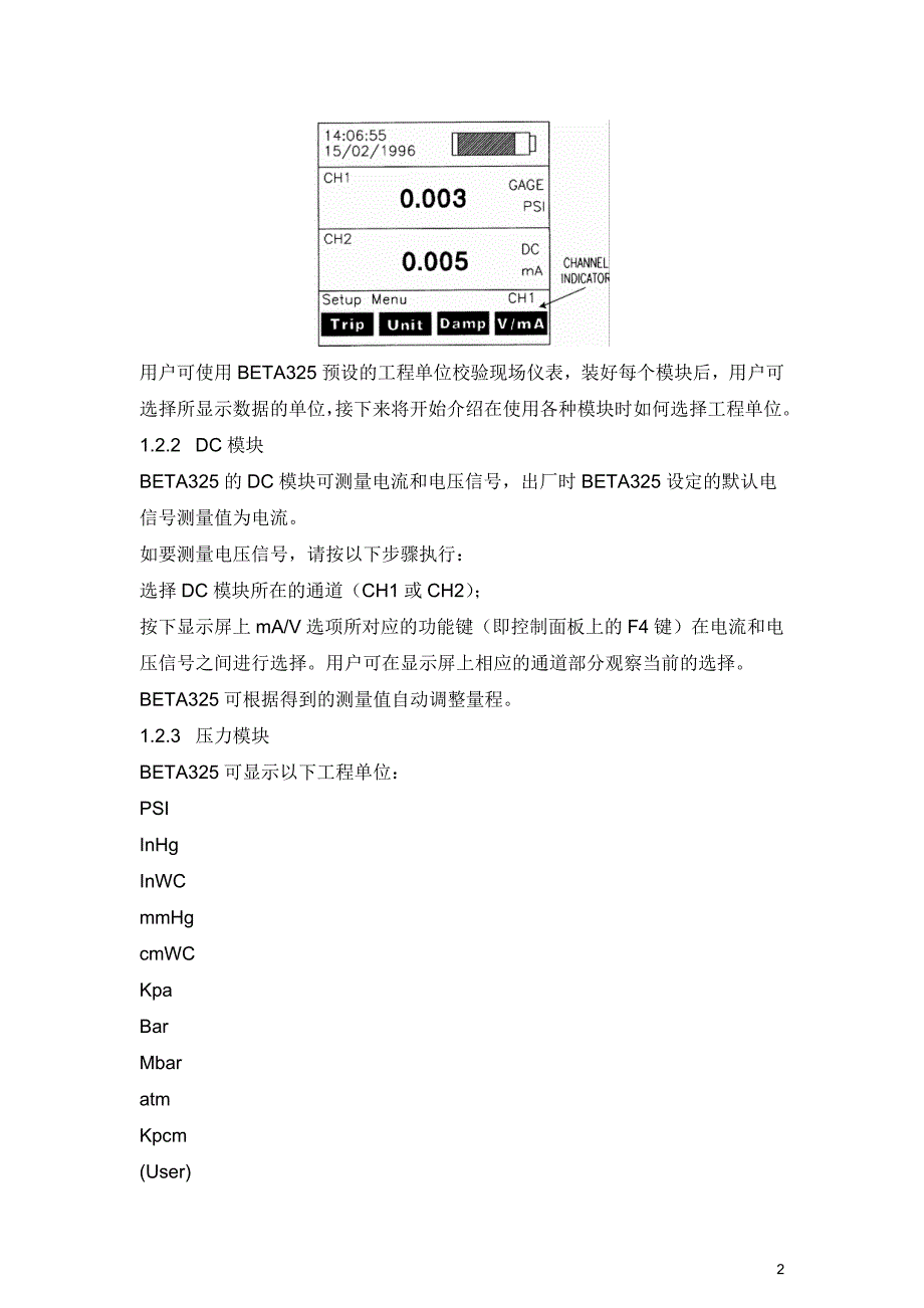 热工热控压力温度仪表校验仪器操作说明_第4页