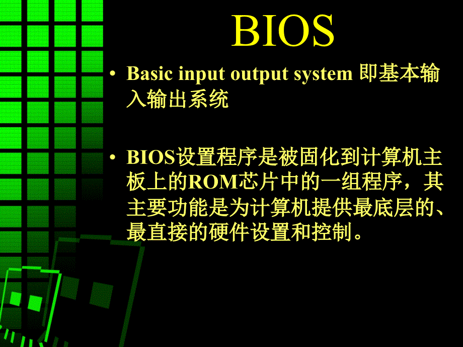 网络安全bios基础_第2页