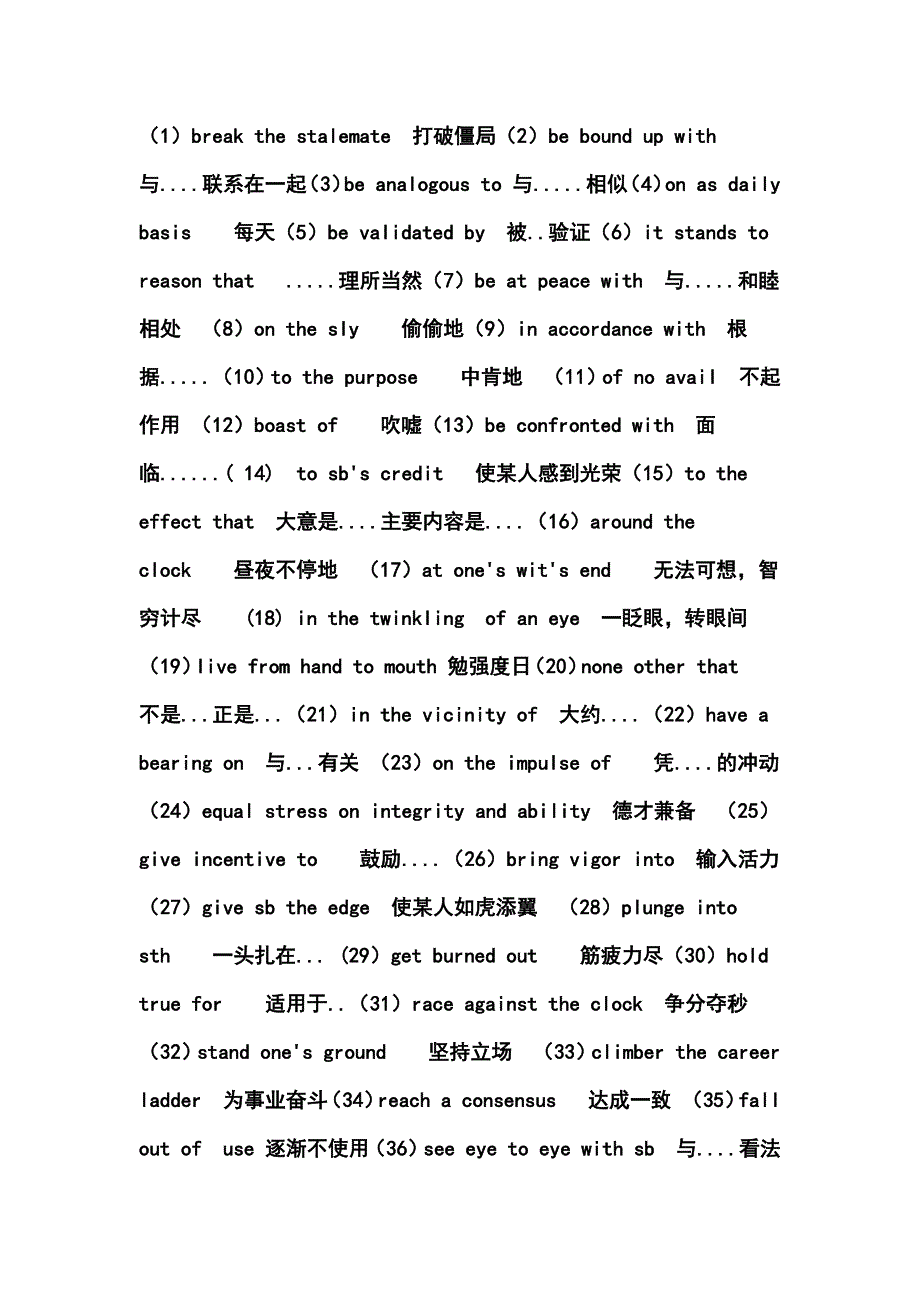 专业八级常用短语_第1页