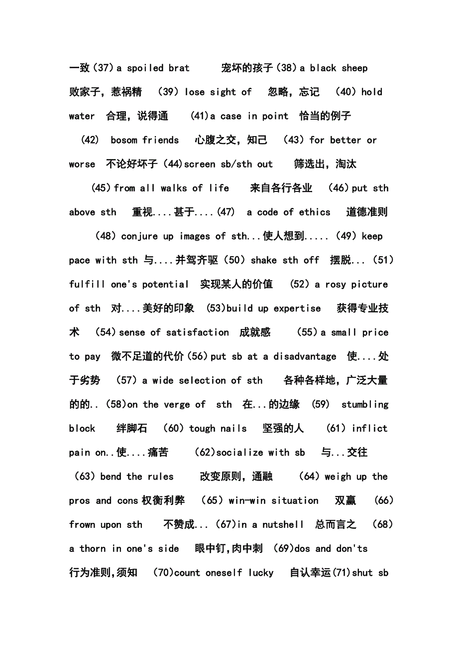 专业八级常用短语_第2页