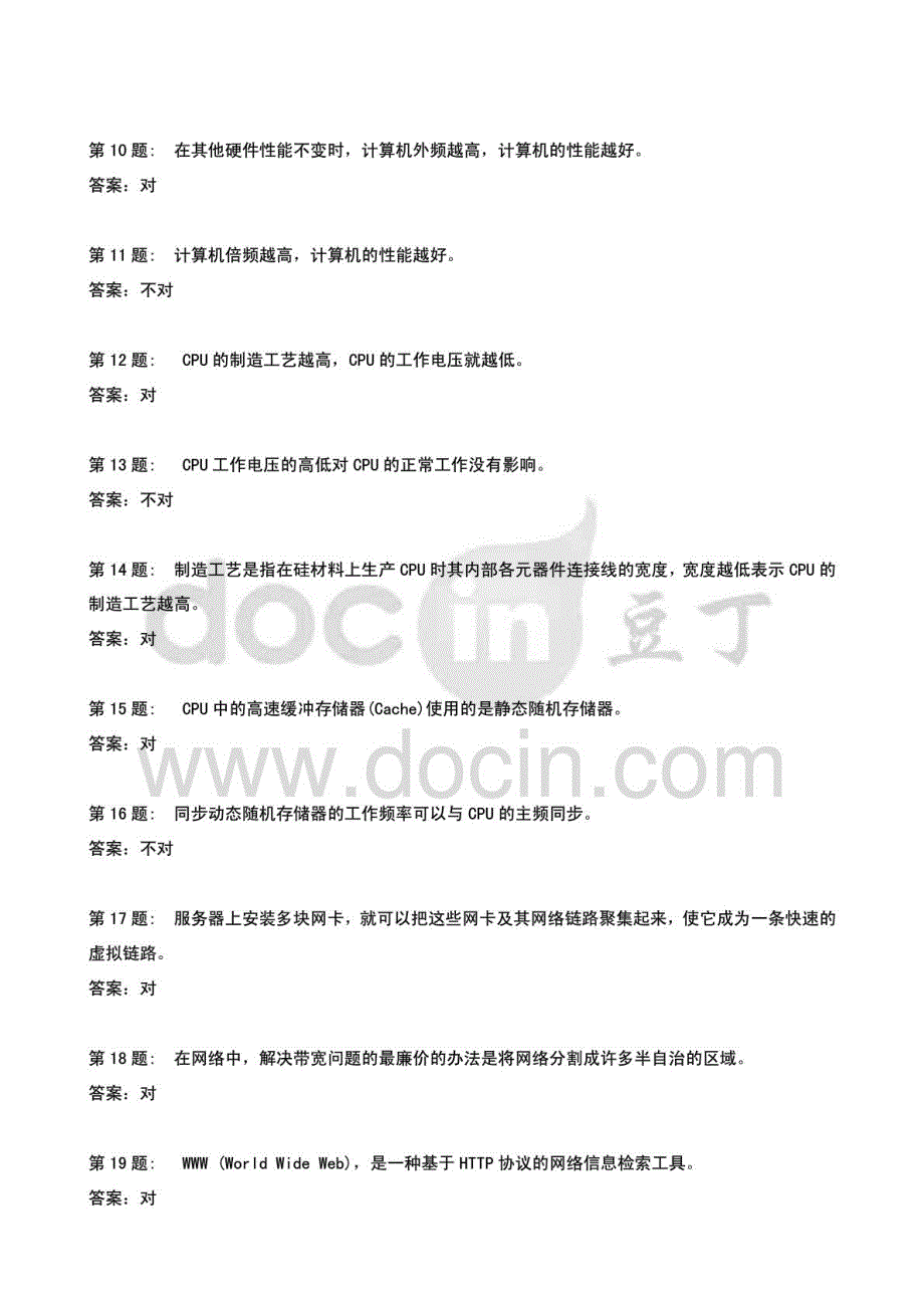 2015年中央电大计算机网络技术专业《网络系统管理与维护》练习题答案_第2页