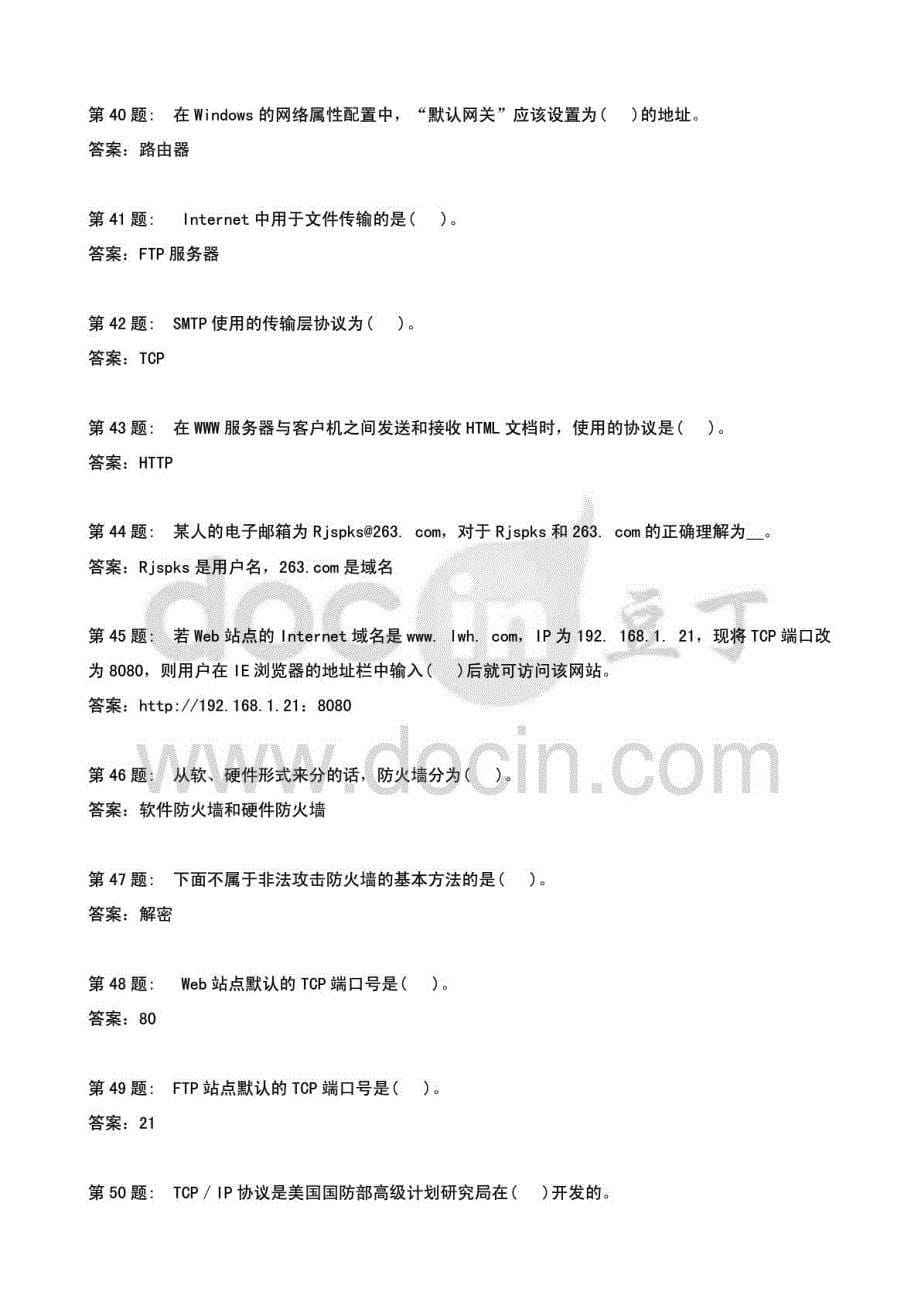 2015年中央电大计算机网络技术专业《网络系统管理与维护》练习题答案_第5页