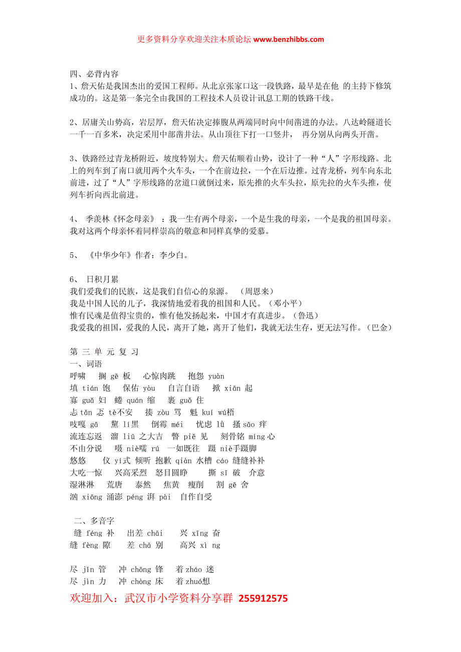 六年级语文上册期末复习要点（人教版）_第4页