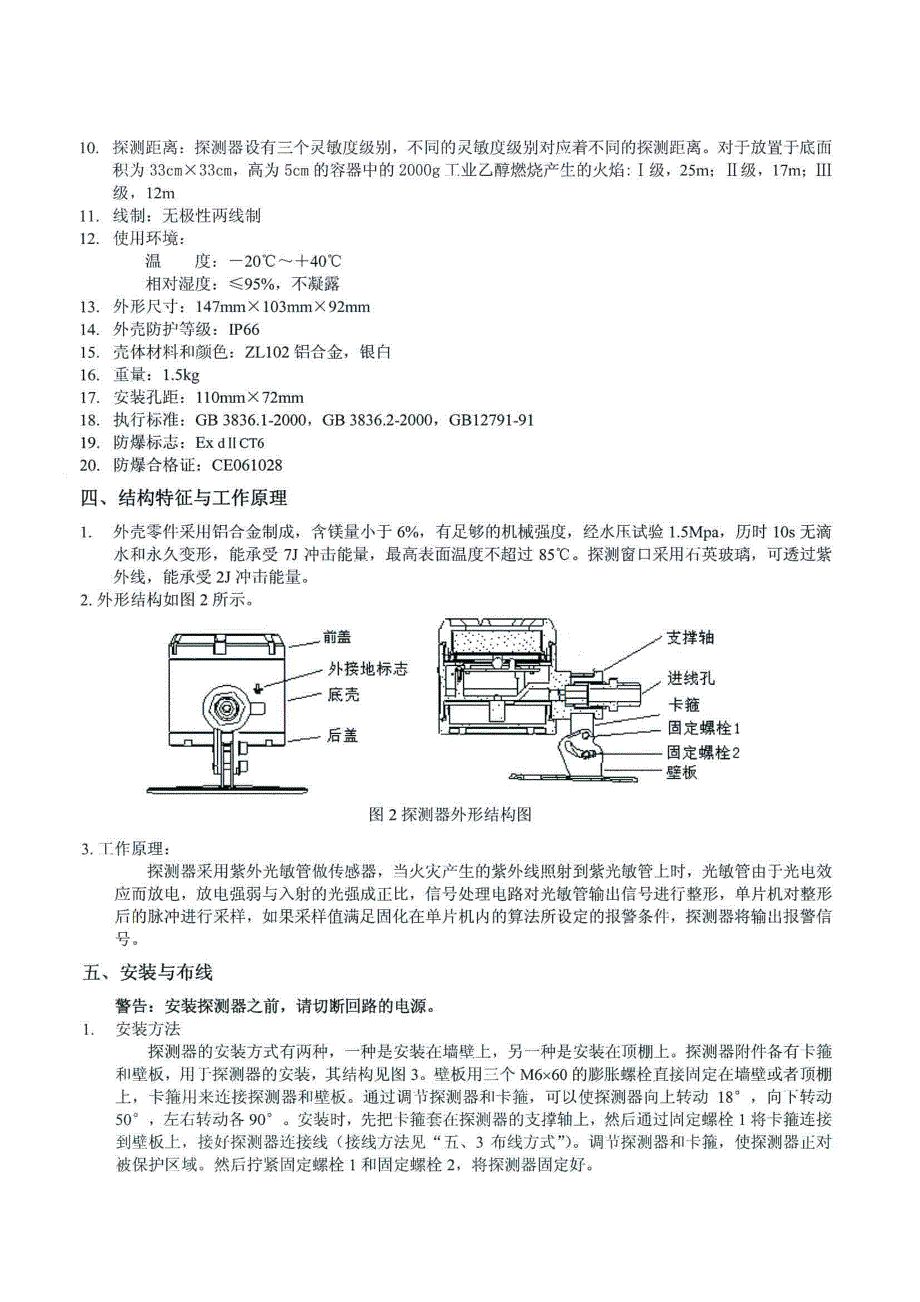 海湾安全技术有限公司 火焰探测器安装使用说明_第2页