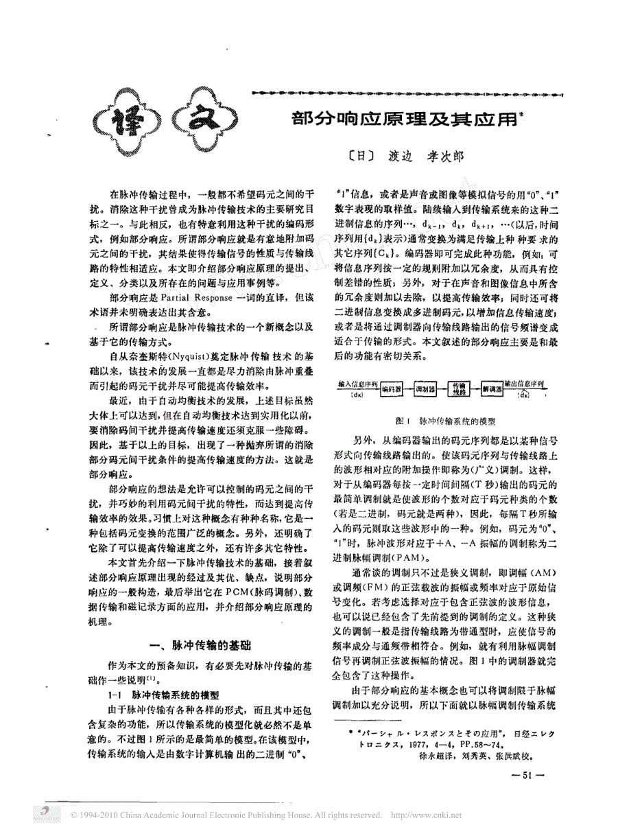 部分响应原理及其应用_第1页