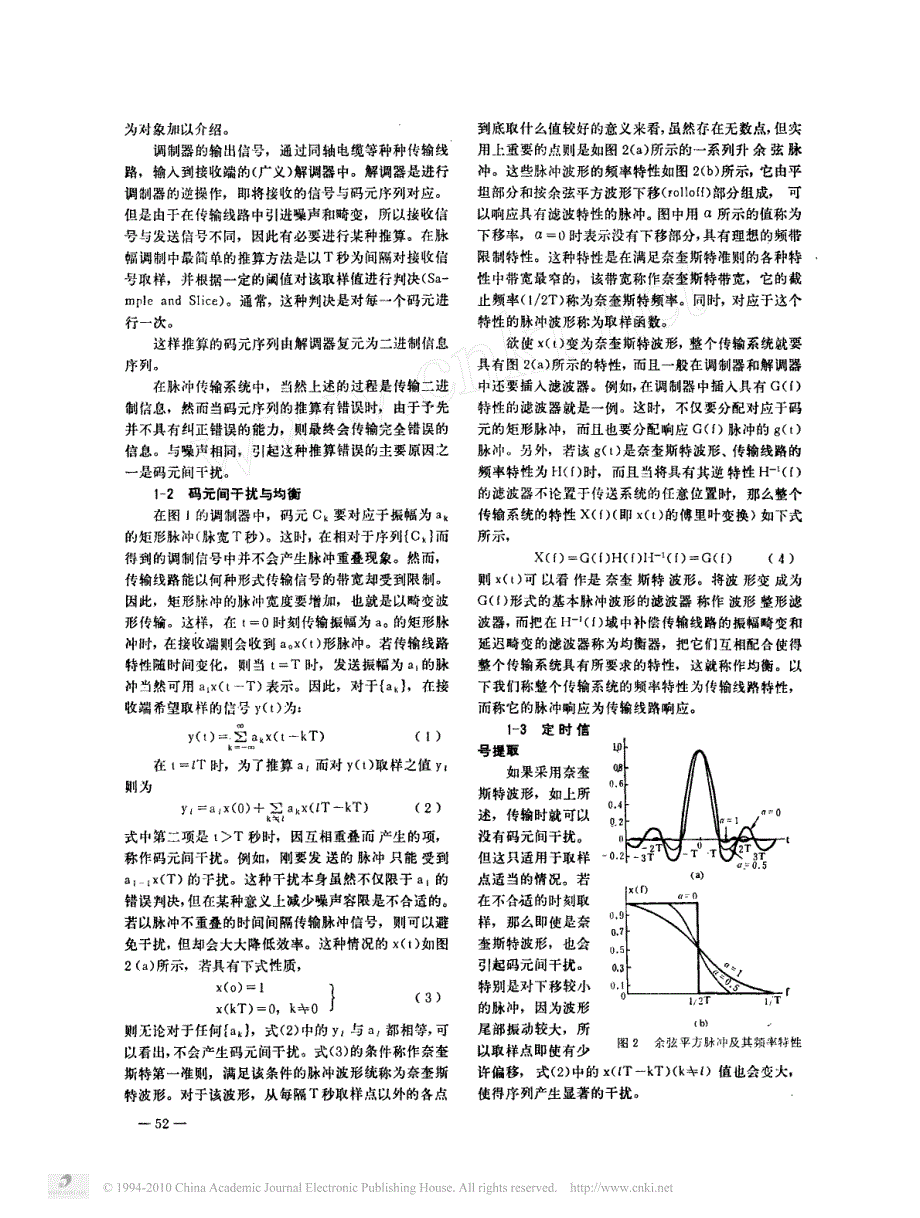 部分响应原理及其应用_第2页