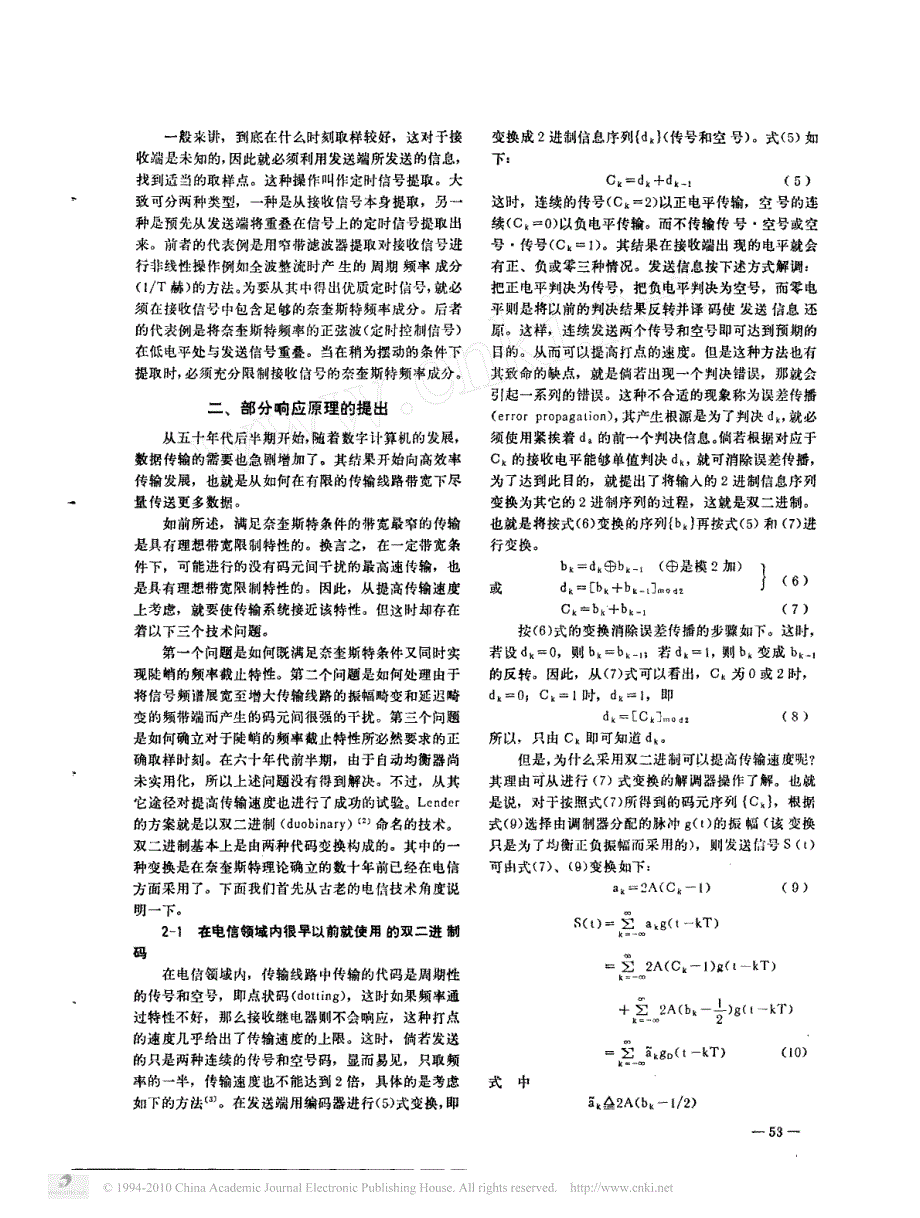 部分响应原理及其应用_第3页