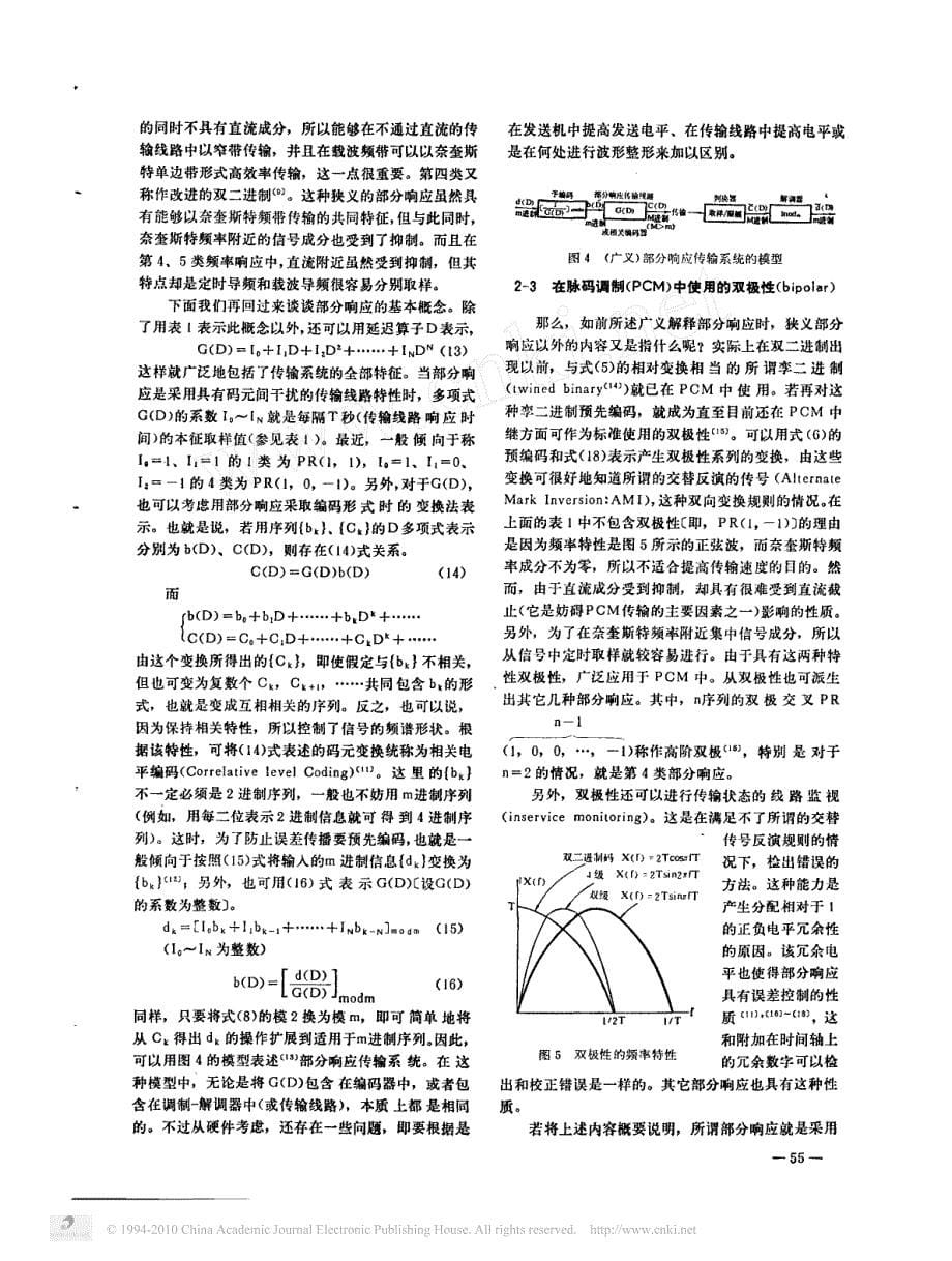 部分响应原理及其应用_第5页