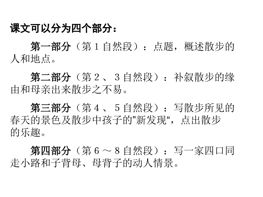 七年级语文散步19_第3页