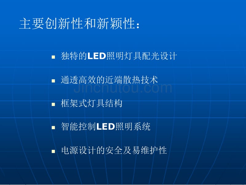 (中文)led路灯成功案例分析_第5页