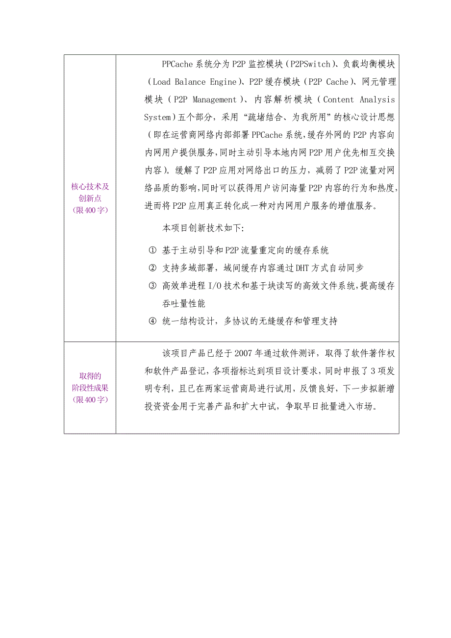 高新技术企业认定申请书填写明细说明及参考范例_第3页