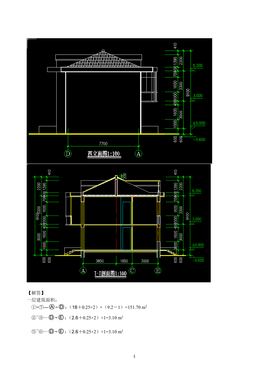 《建筑工程计量和计价》-案例_第4页