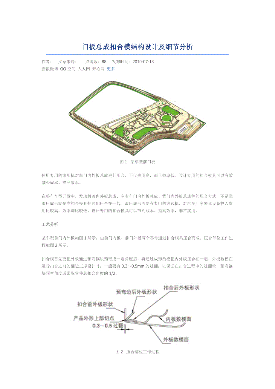 门板总成扣合模结构设计及细节分析_第1页