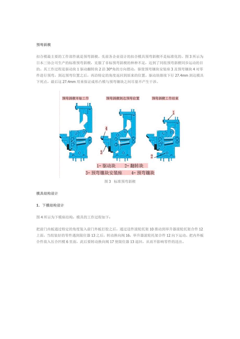 门板总成扣合模结构设计及细节分析_第2页