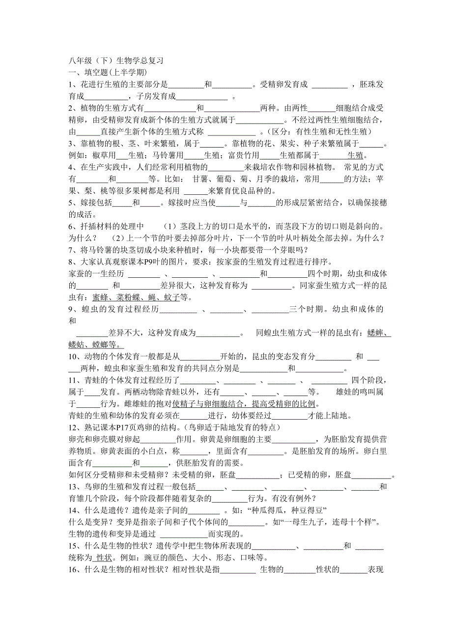 八年级生物复习资料_第1页