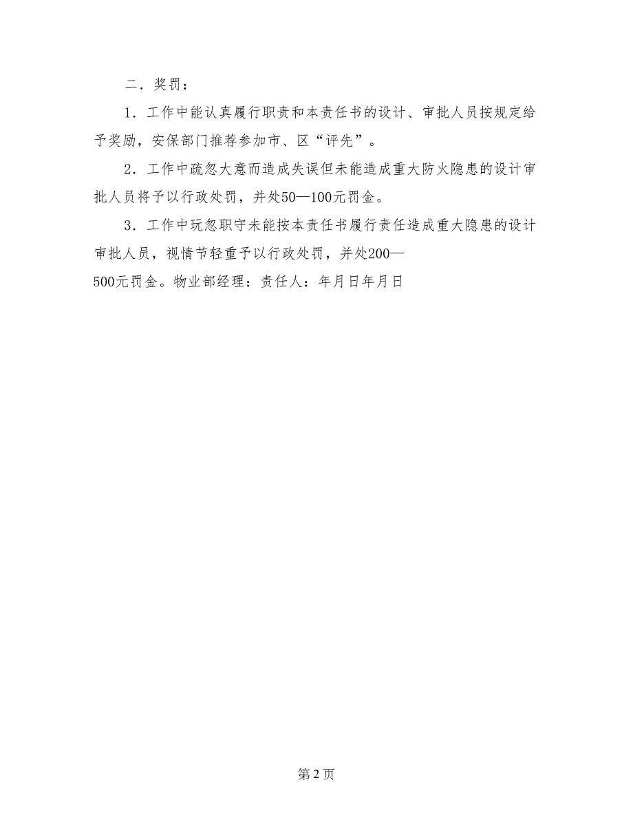 安全防火责任书(1)_第2页