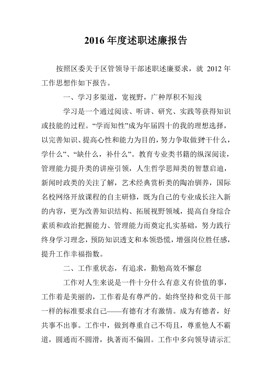 2016年度述职述廉报告 _2_第1页