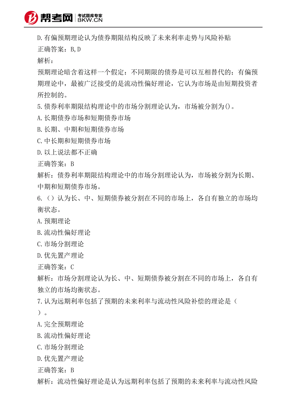 第十四章 债券投资组合管理-有偏预期理论_第3页