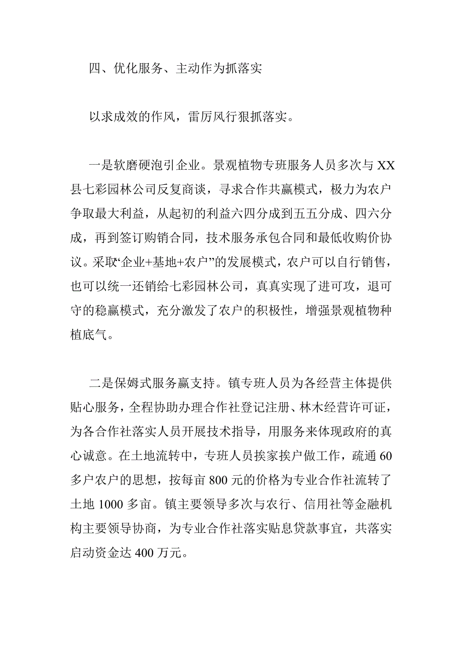 乡镇生态经济情况调研 _0_第3页