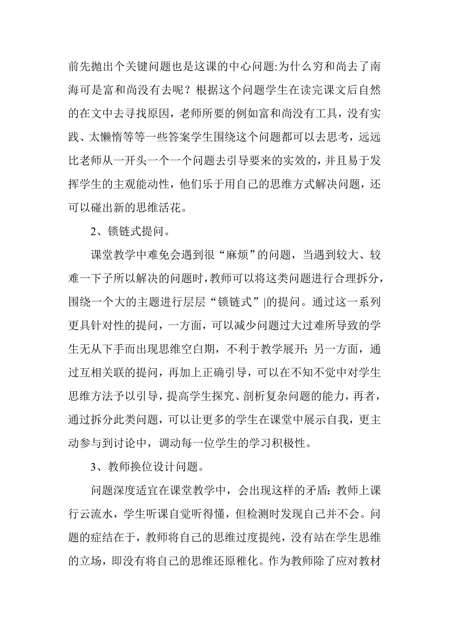 初中语文高效课堂的生命线——有效提问_第2页