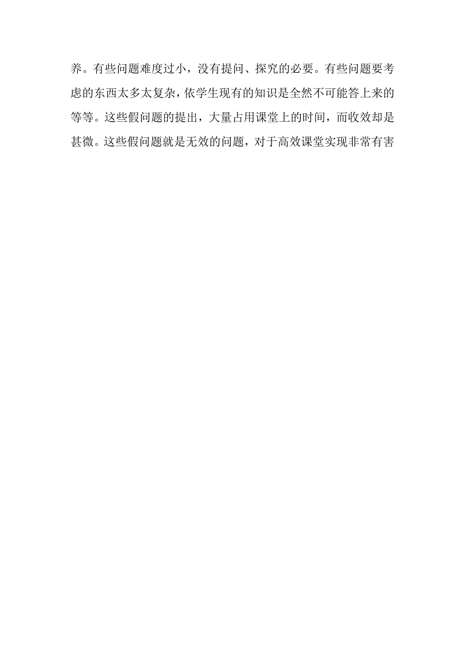 初中语文高效课堂的生命线——有效提问_第4页