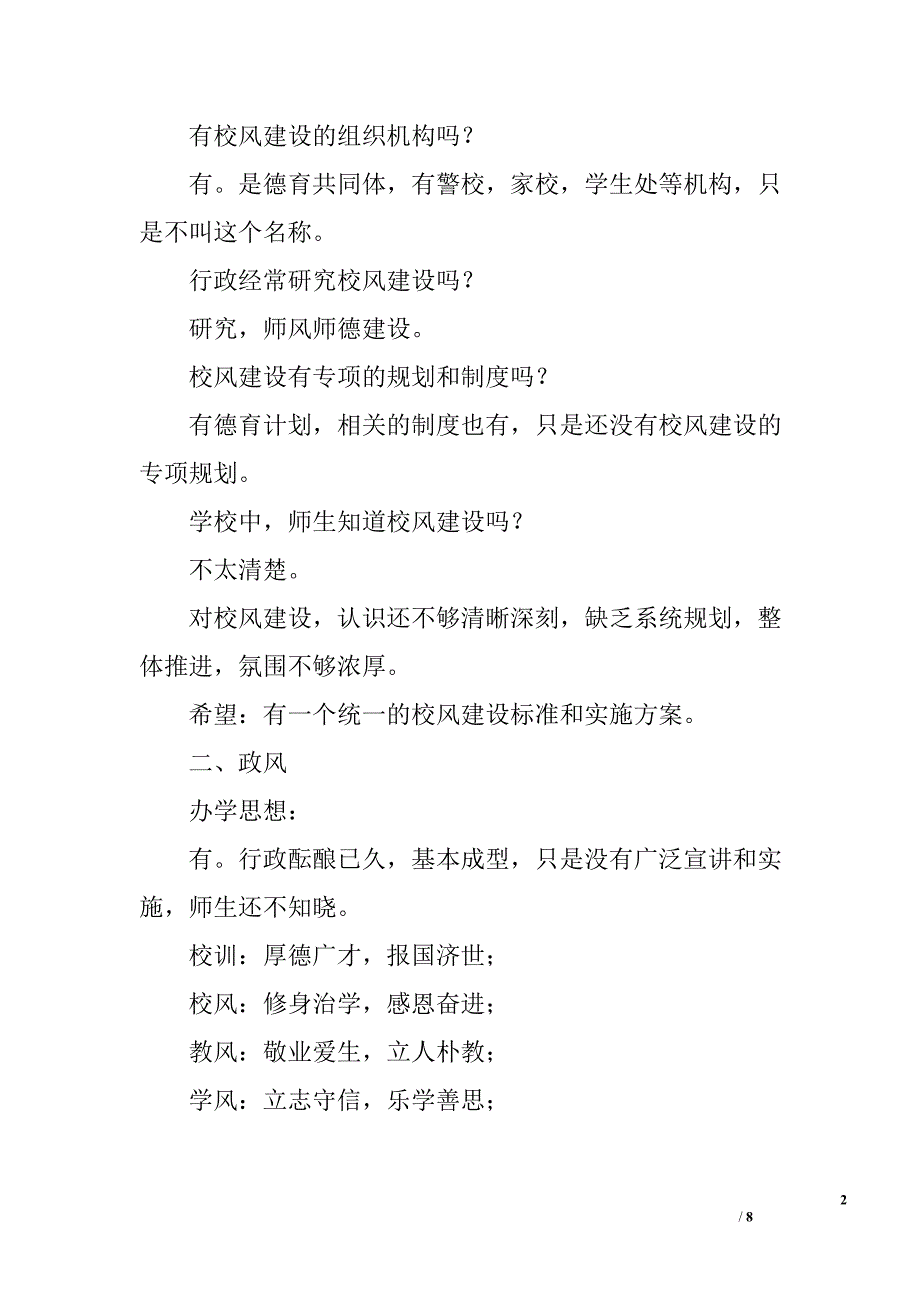 校风管理调研报告：从心启发，渐习成风_第2页