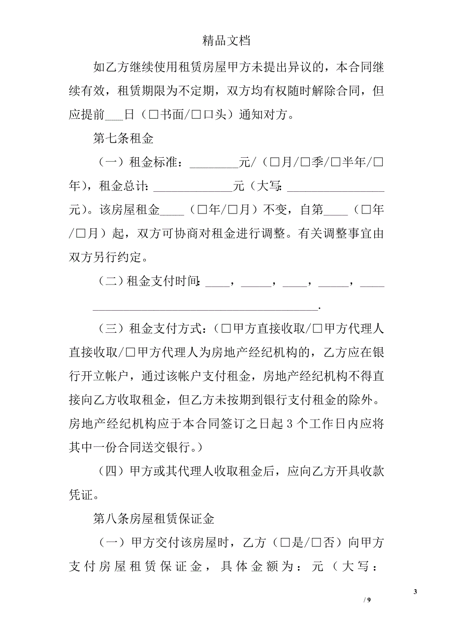 满堂红房屋租赁合同的范本_第3页