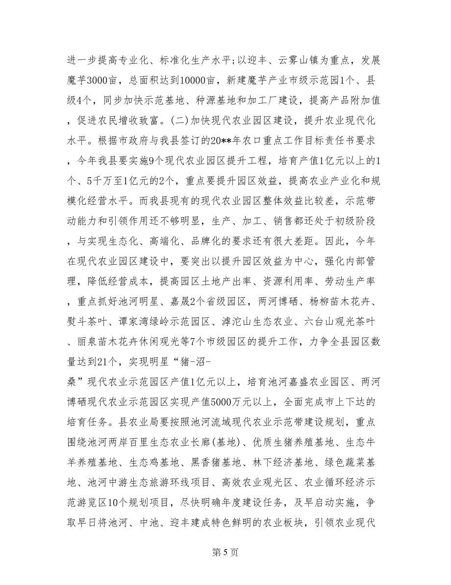 县农村暨扶贫攻坚工作会议领导讲话稿（三）_第5页