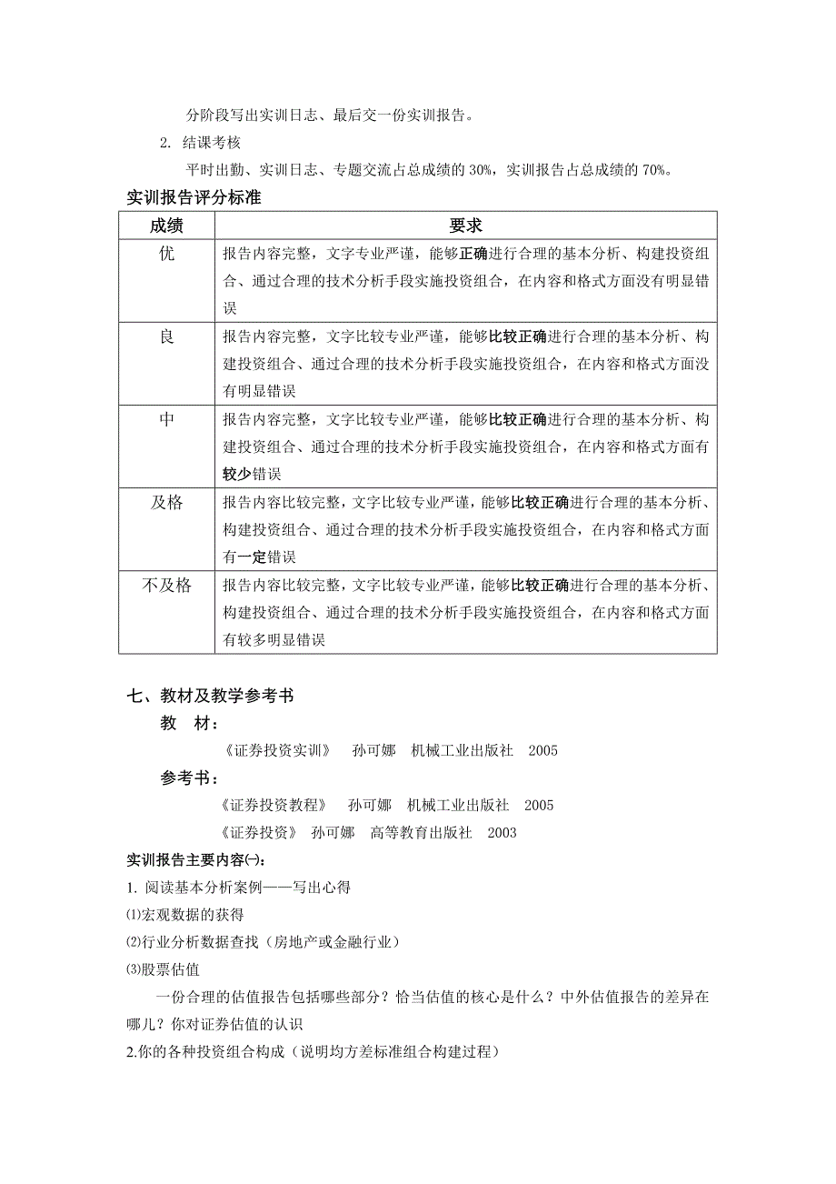 金融《证券投资模拟实训》内容及要求_第4页