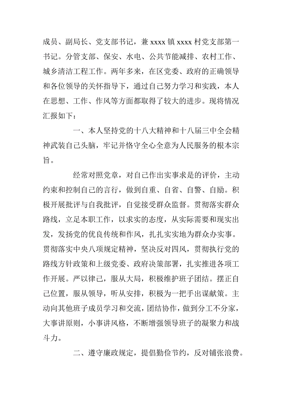 2017党支部书记述职报告模板 _第4页