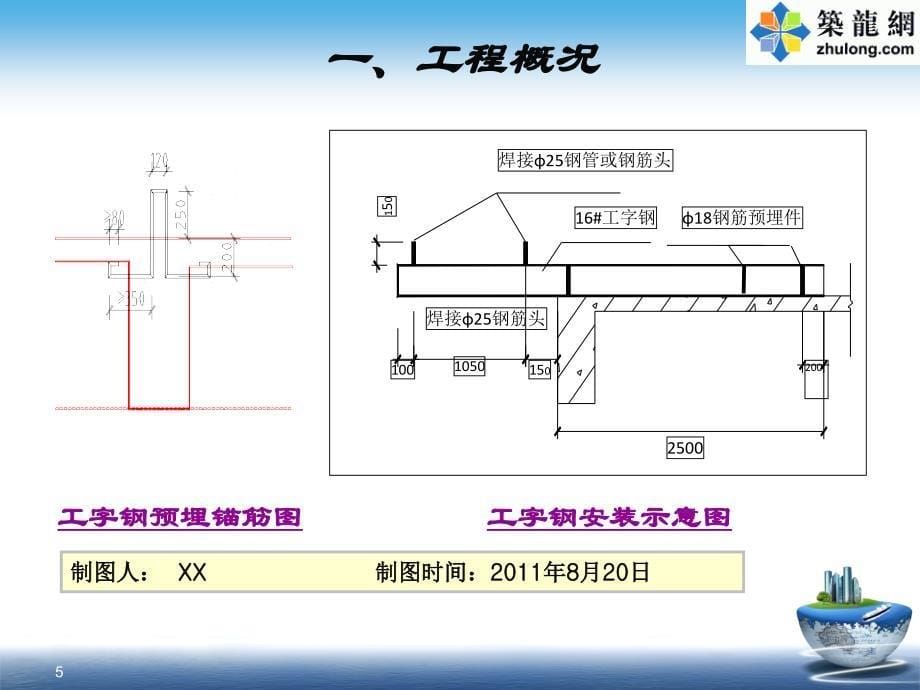 悬挑脚手架型钢锚固构造的优化_第5页