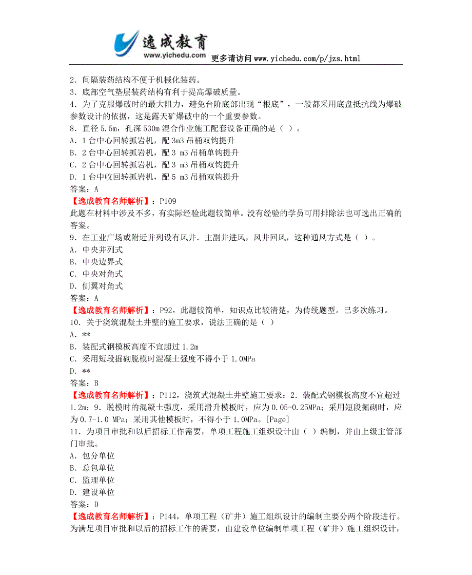 2014年一级建造师《矿业工程》真题及答案(名师版)_第3页