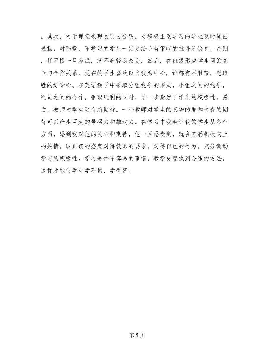 新学期个人学习计划_第5页